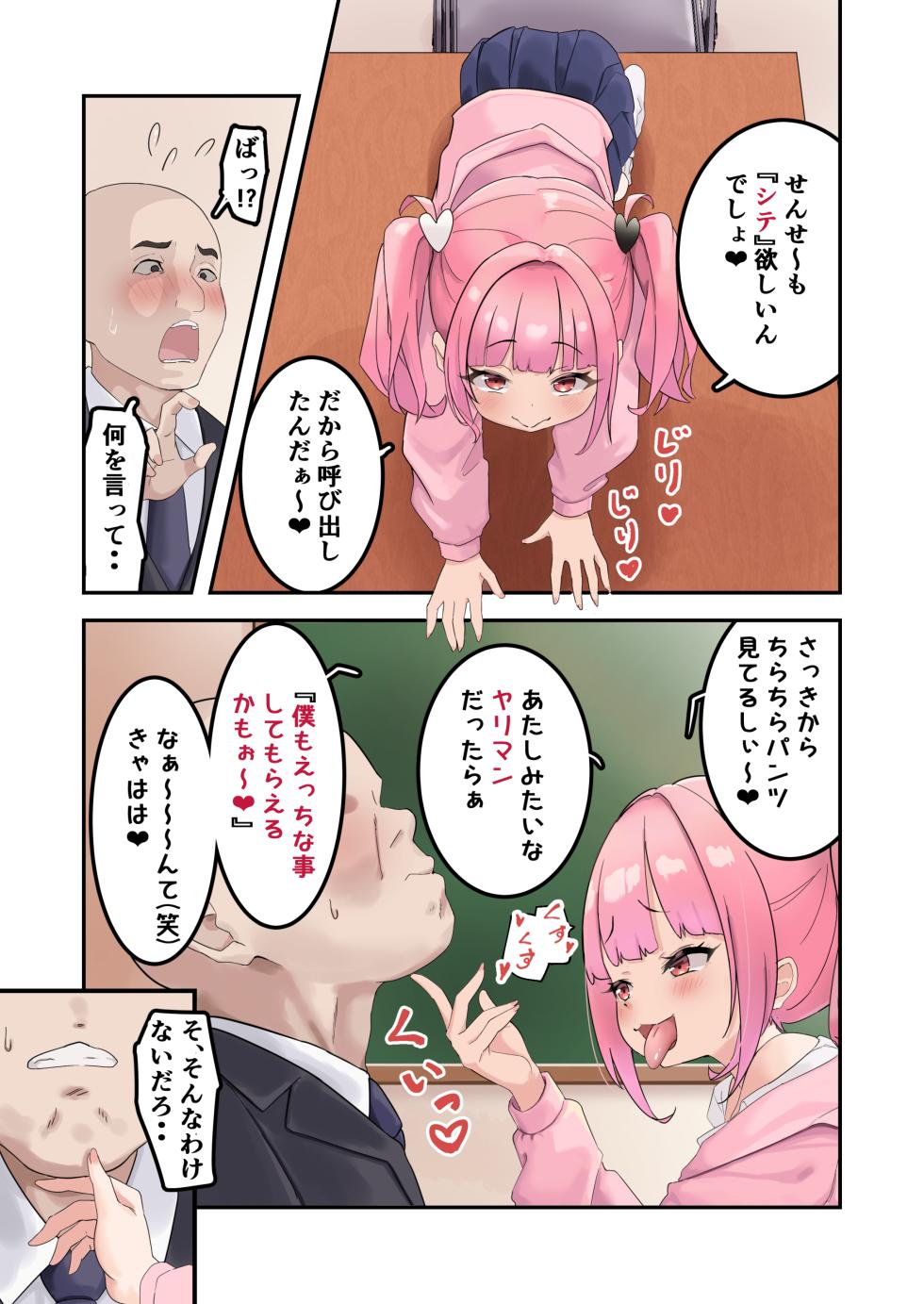 [Unagi Saba (yuguyugu)] Kodopan Mesugaki wa Do-M Kyoushi o Wakarasetai - Page 5
