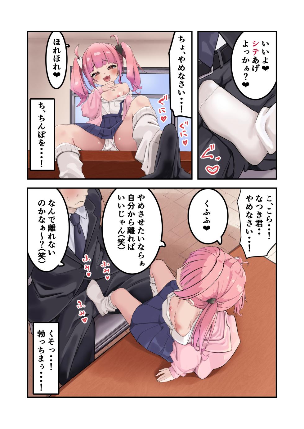 [Unagi Saba (yuguyugu)] Kodopan Mesugaki wa Do-M Kyoushi o Wakarasetai - Page 6