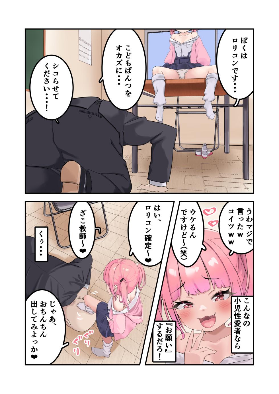 [Unagi Saba (yuguyugu)] Kodopan Mesugaki wa Do-M Kyoushi o Wakarasetai - Page 10