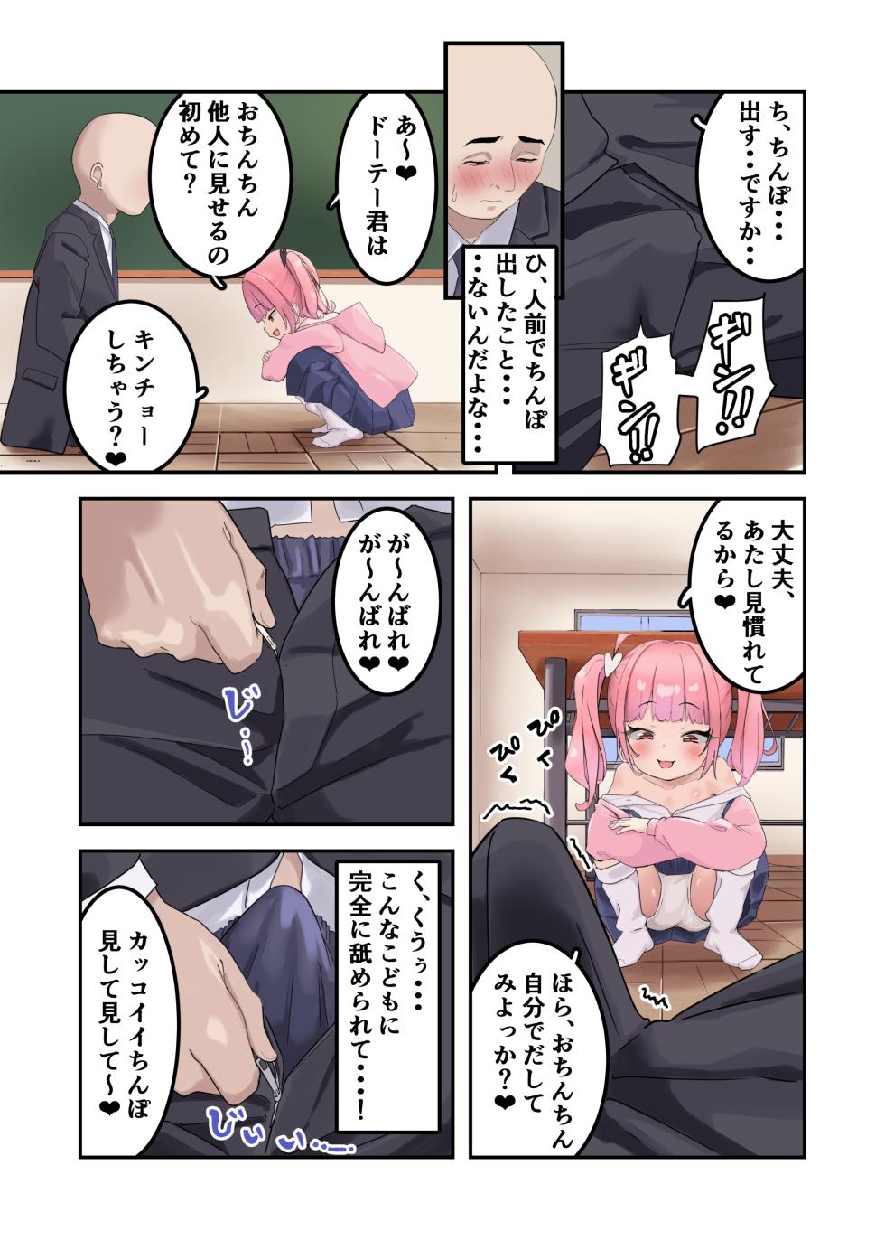 [Unagi Saba (yuguyugu)] Kodopan Mesugaki wa Do-M Kyoushi o Wakarasetai - Page 11