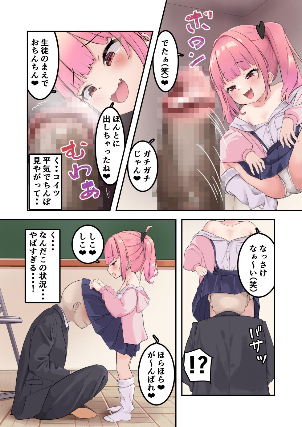 [Unagi Saba (yuguyugu)] Kodopan Mesugaki wa Do-M Kyoushi o Wakarasetai - Page 12