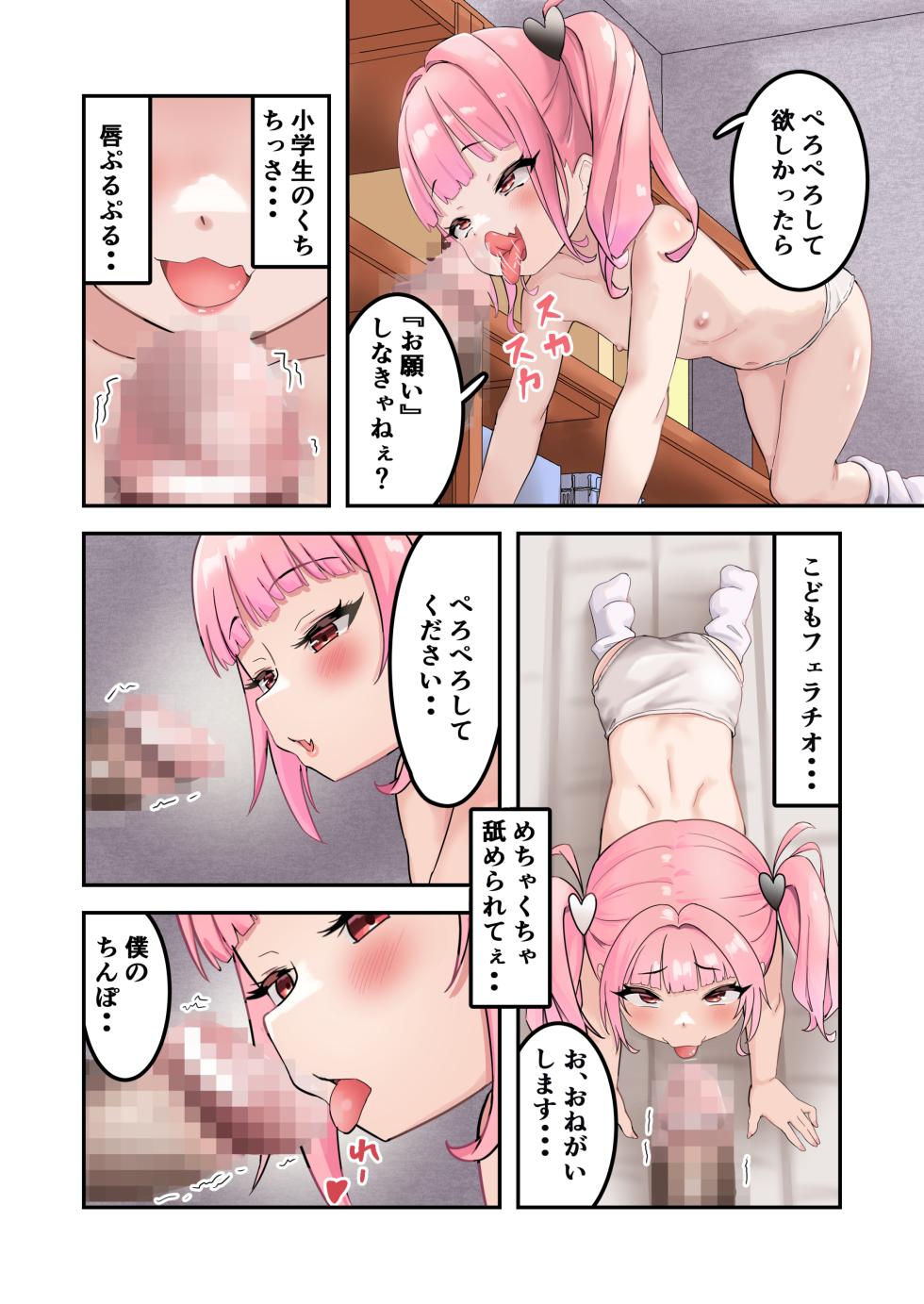 [Unagi Saba (yuguyugu)] Kodopan Mesugaki wa Do-M Kyoushi o Wakarasetai - Page 19