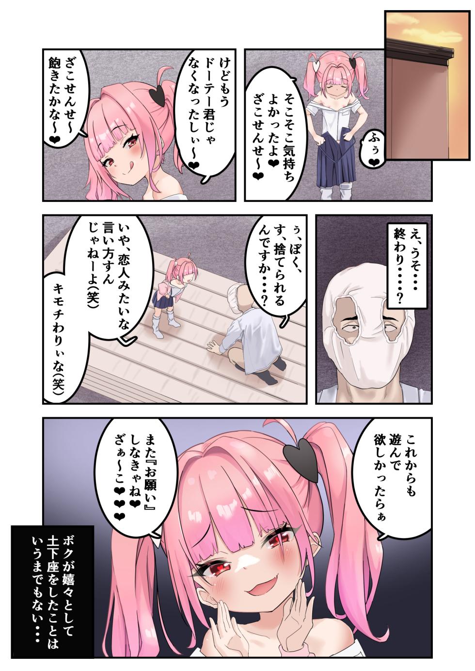 [Unagi Saba (yuguyugu)] Kodopan Mesugaki wa Do-M Kyoushi o Wakarasetai - Page 32
