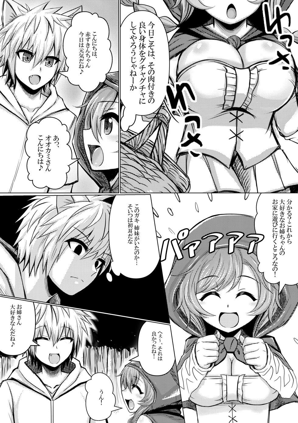 [Bareisho Tarou to Butter Ken (Bareisho Tarou)] Akazukin-chan wa Ookami ni Taberarete Shimaimashita - Page 3