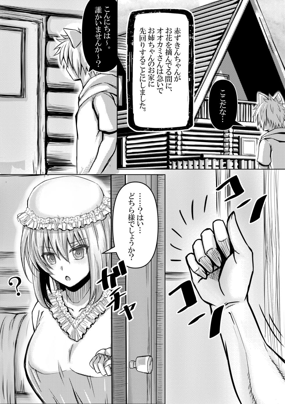 [Bareisho Tarou to Butter Ken (Bareisho Tarou)] Akazukin-chan wa Ookami ni Taberarete Shimaimashita - Page 9