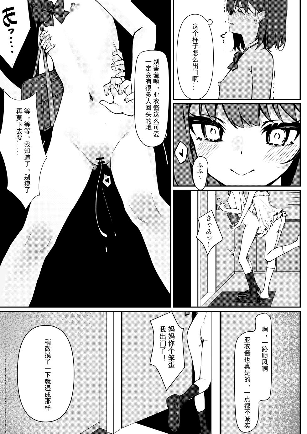 [Saki Rinku] Kyou Kara Zenra Toukou 1 | 从今天开始全裸登校1 [Chinese] - Page 13