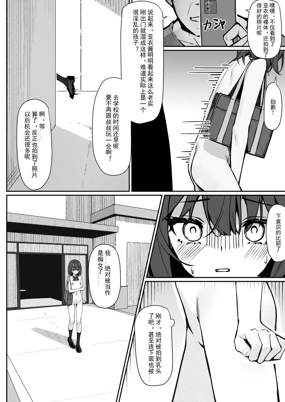 [Saki Rinku] Kyou Kara Zenra Toukou 1 | 从今天开始全裸登校1 [Chinese] - Page 16