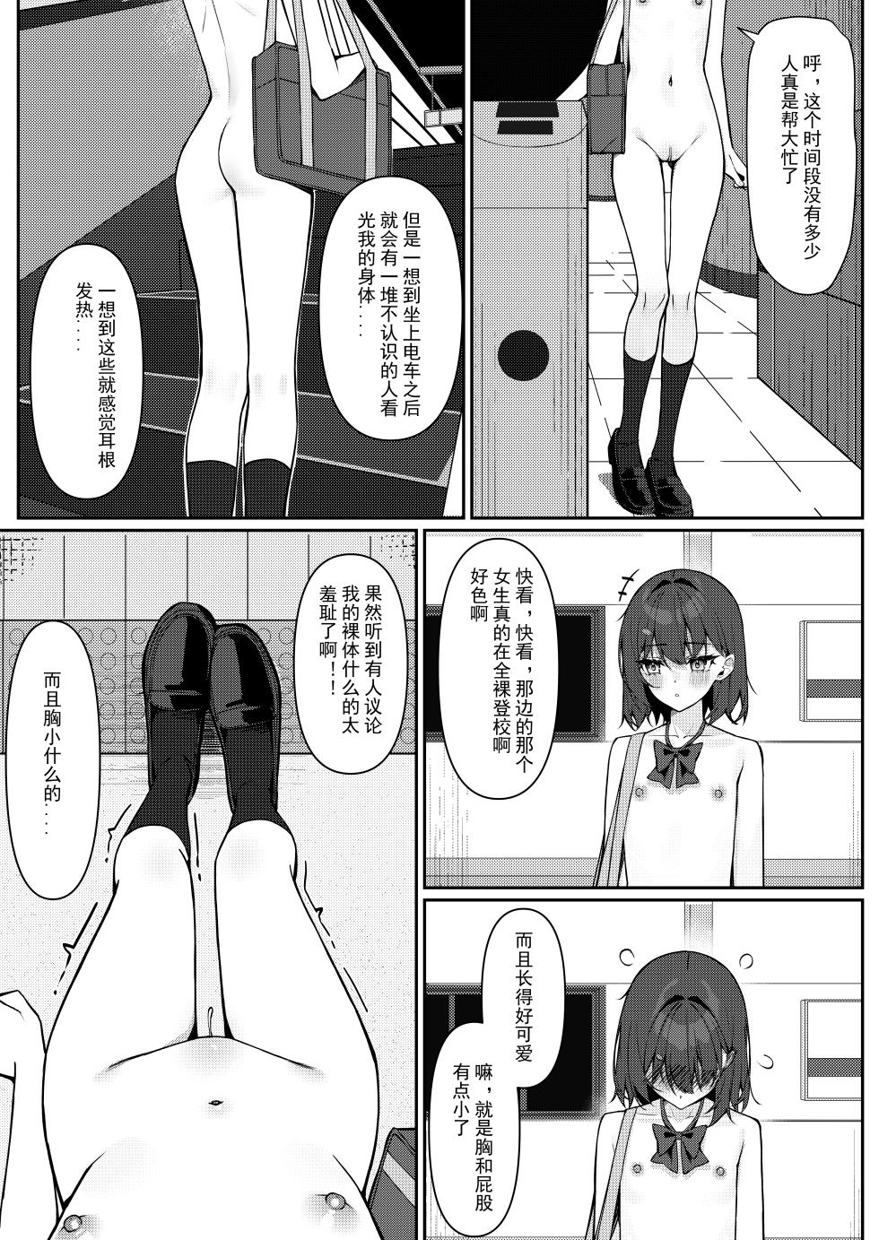 [Saki Rinku] Kyou Kara Zenra Toukou 1 | 从今天开始全裸登校1 [Chinese] - Page 19