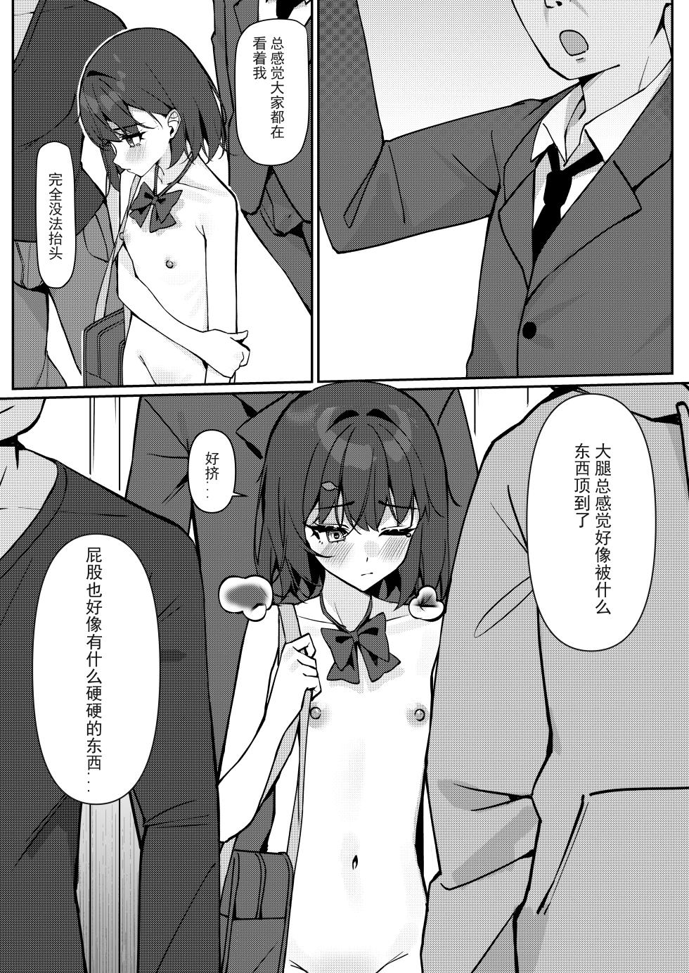 [Saki Rinku] Kyou Kara Zenra Toukou 1 | 从今天开始全裸登校1 [Chinese] - Page 21