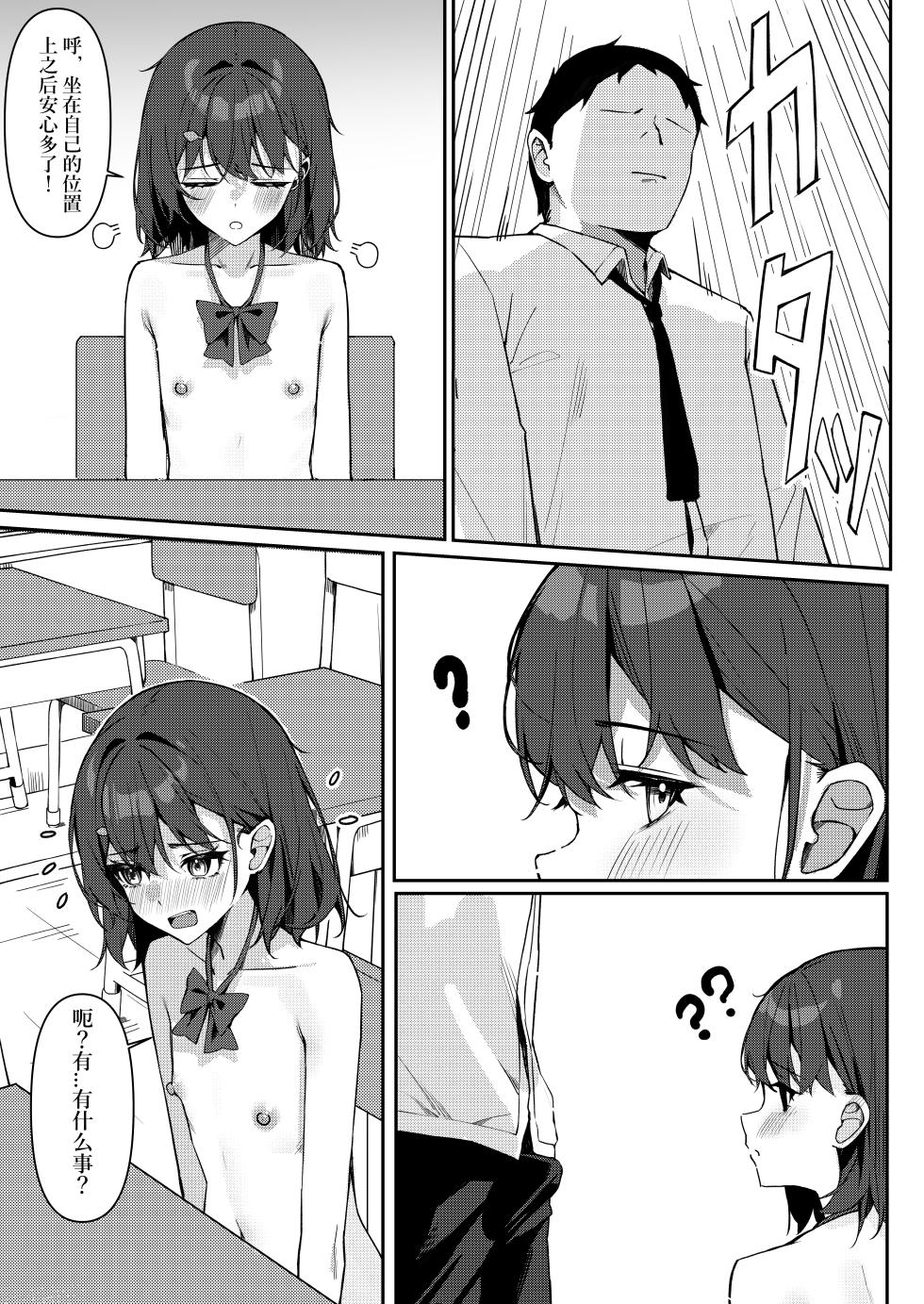 [Saki Rinku] Kyou Kara Zenra Toukou 1 | 从今天开始全裸登校1 [Chinese] - Page 29