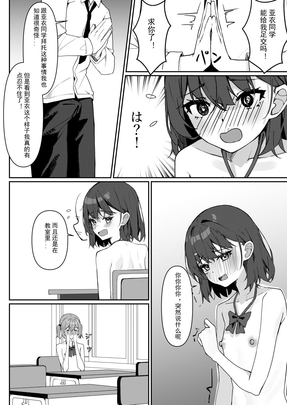 [Saki Rinku] Kyou Kara Zenra Toukou 1 | 从今天开始全裸登校1 [Chinese] - Page 30