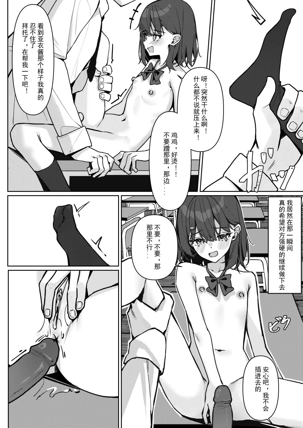 [Saki Rinku] Kyou Kara Zenra Toukou 1 | 从今天开始全裸登校1 [Chinese] - Page 36