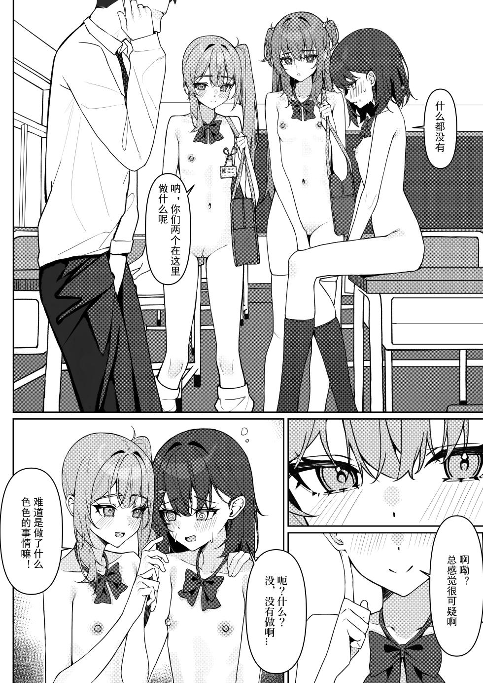[Saki Rinku] Kyou Kara Zenra Toukou 1 | 从今天开始全裸登校1 [Chinese] - Page 38