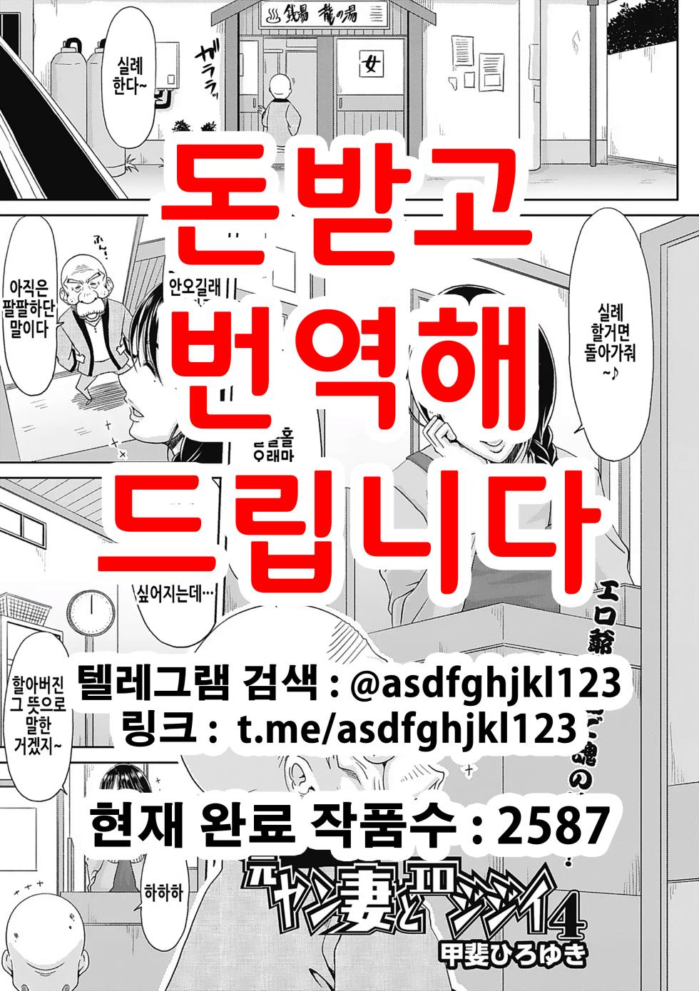 [Kai Hiroyuki] Motoyan Tsuma to Erojijii | 전 양키 아내와 에로할배 [Korean] - Page 1