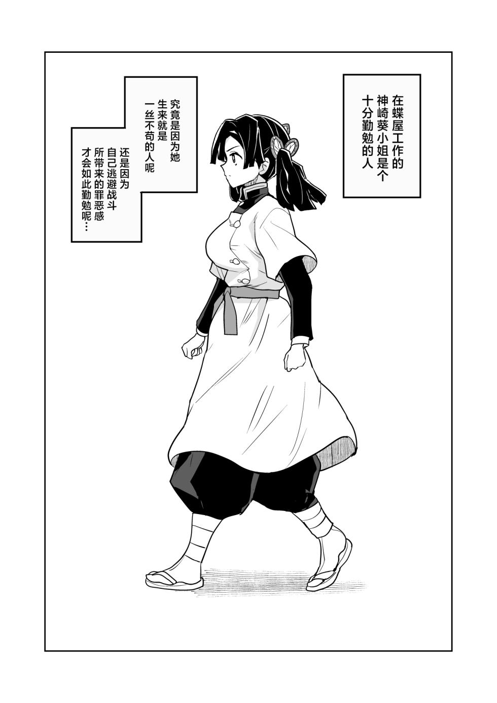 [Zenra Restaurant (Heriyama)] Kore de Saigo desu kara Aoi-chan (Kimetsu no Yaiba) [Chinese] [角都九阳个人汉化] - Page 4
