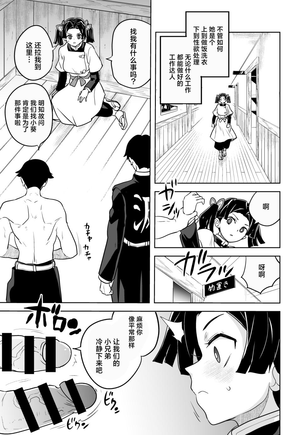 [Zenra Restaurant (Heriyama)] Kore de Saigo desu kara Aoi-chan (Kimetsu no Yaiba) [Chinese] [角都九阳个人汉化] - Page 5