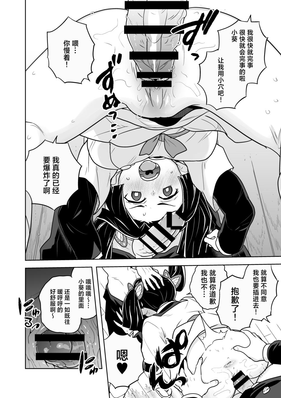 [Zenra Restaurant (Heriyama)] Kore de Saigo desu kara Aoi-chan (Kimetsu no Yaiba) [Chinese] [角都九阳个人汉化] - Page 8