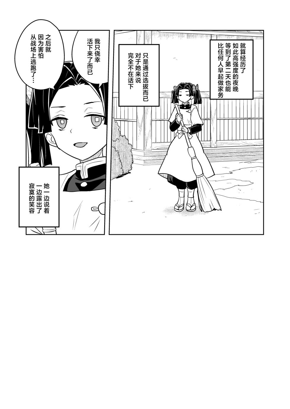 [Zenra Restaurant (Heriyama)] Kore de Saigo desu kara Aoi-chan (Kimetsu no Yaiba) [Chinese] [角都九阳个人汉化] - Page 23