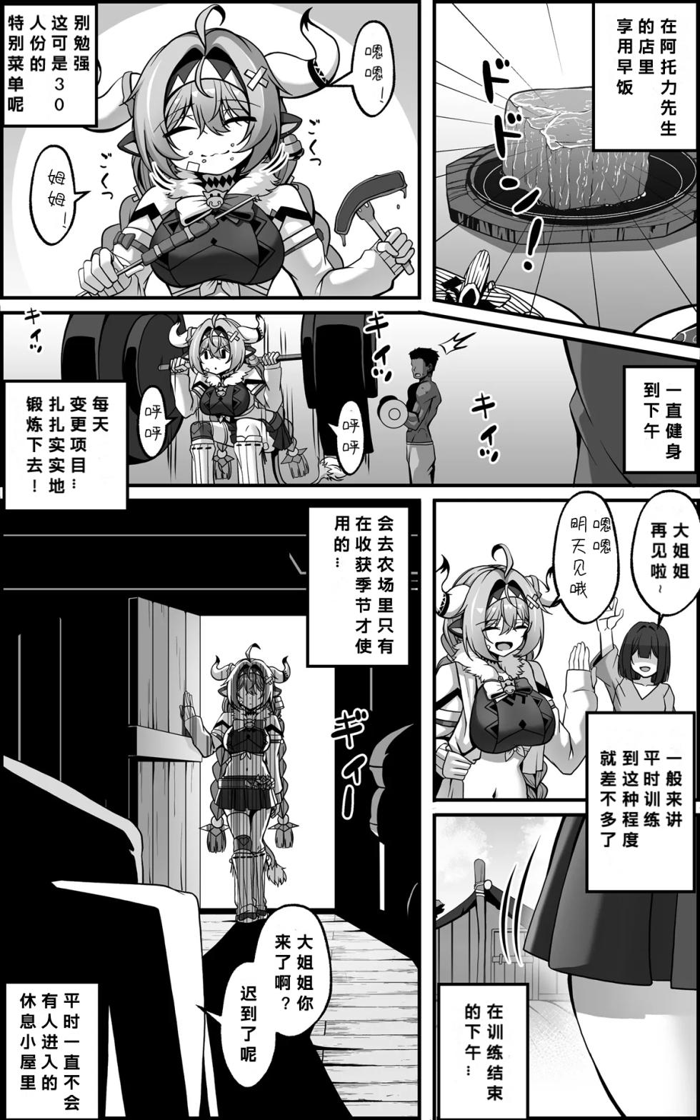 [Paya8] Varesa Manga (Genshin Impact) [Chinese] [386歪汉化] - Page 2