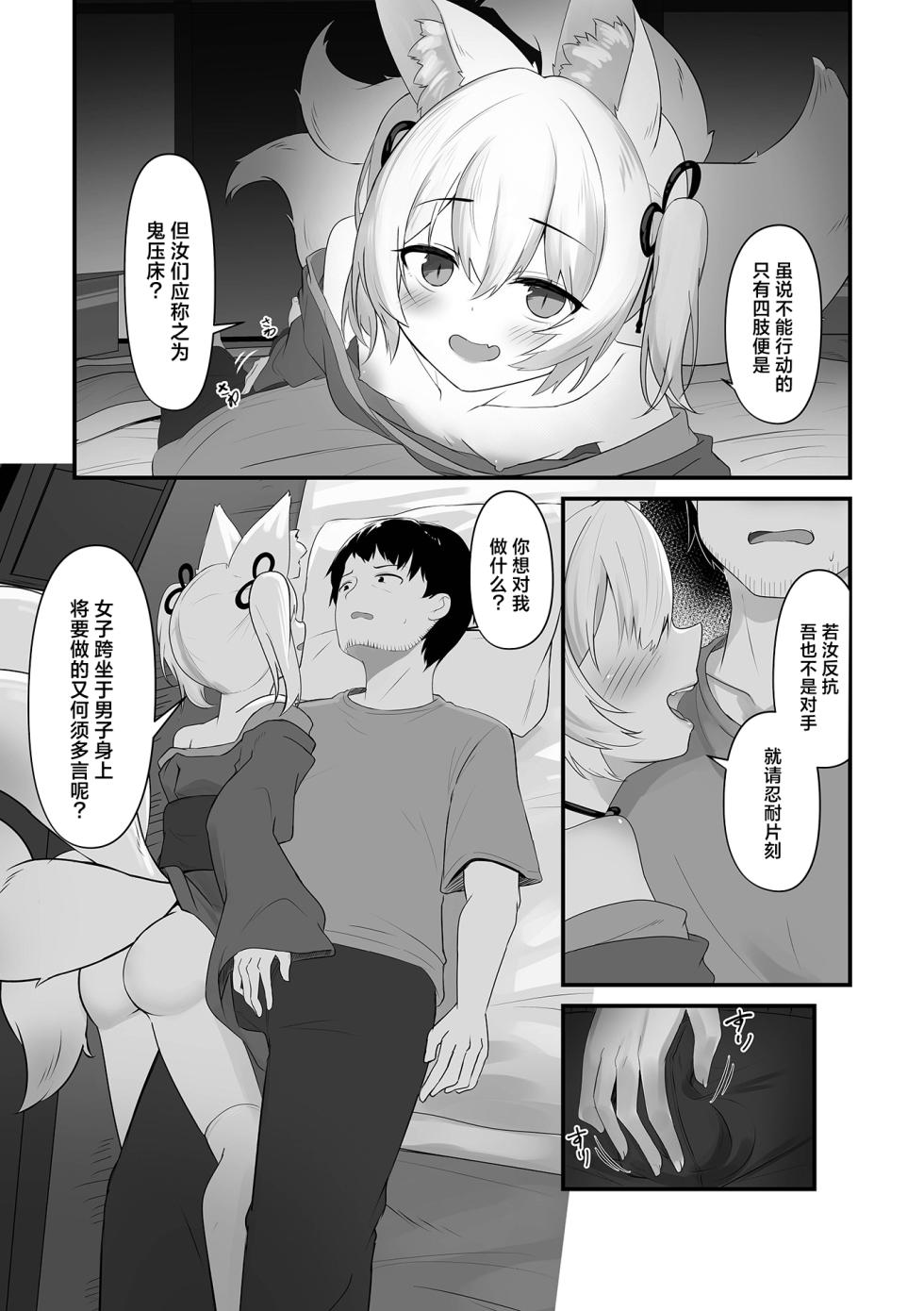 [DarumaSamurai]Kitsunetsuki | 狐妖作祟 (Loli Babaa Senmon Anthology Chiyoko Maki no Kyuu) [Chinese] [吗喽汉化组] - Page 3