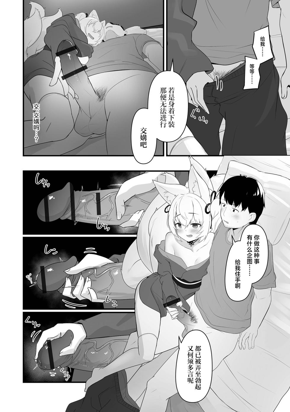 [DarumaSamurai]Kitsunetsuki | 狐妖作祟 (Loli Babaa Senmon Anthology Chiyoko Maki no Kyuu) [Chinese] [吗喽汉化组] - Page 4
