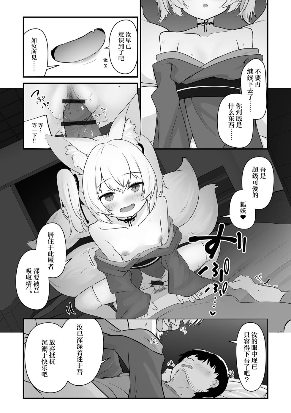 [DarumaSamurai]Kitsunetsuki | 狐妖作祟 (Loli Babaa Senmon Anthology Chiyoko Maki no Kyuu) [Chinese] [吗喽汉化组] - Page 10
