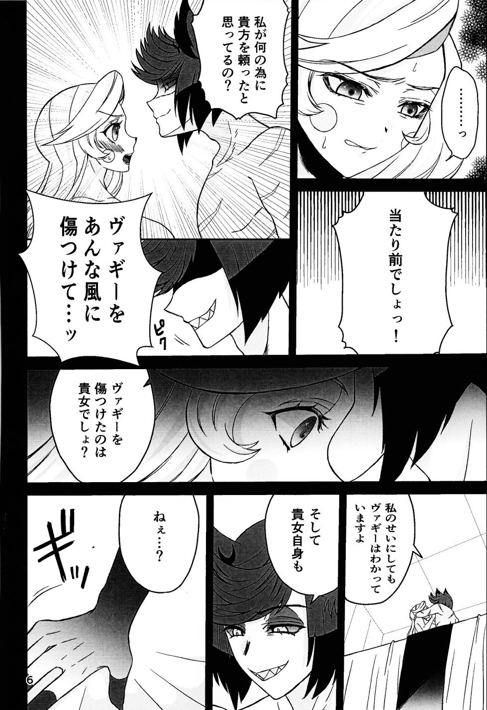 [Nikuya (Niku)] Koibito omoi no yurihime o watashi no monodato wakara seru made kohen (Hazbin Hotel) - Page 5