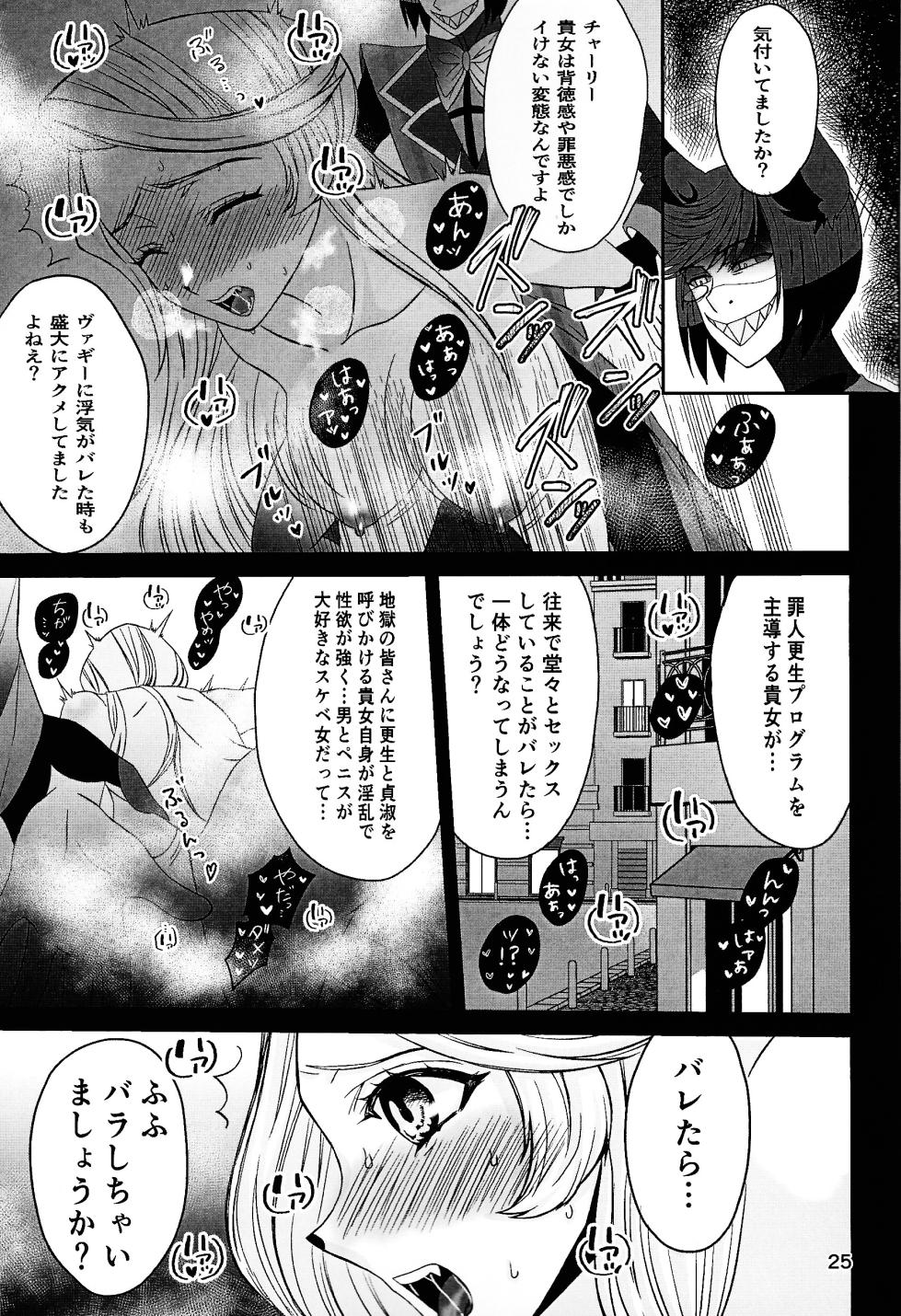 [Nikuya (Niku)] Koibito omoi no yurihime o watashi no monodato wakara seru made kohen (Hazbin Hotel) - Page 24