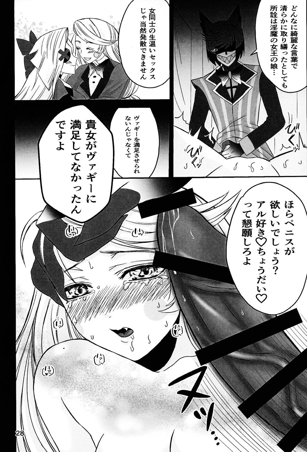 [Nikuya (Niku)] Koibito omoi no yurihime o watashi no monodato wakara seru made kohen (Hazbin Hotel) - Page 27