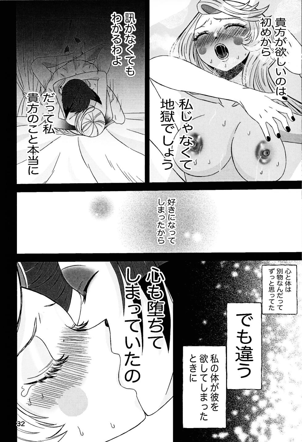 [Nikuya (Niku)] Koibito omoi no yurihime o watashi no monodato wakara seru made kohen (Hazbin Hotel) - Page 31