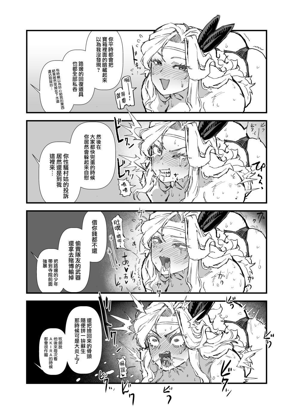 [OKTM (Sashizume Soutarou)] Yoyuu no Sekuhara Amazon-san, Choushi ni Norisugite Soku Kanraku. (Dragon's crown) [Chinese] [路过的骑士汉化组] [Digital] - Page 14