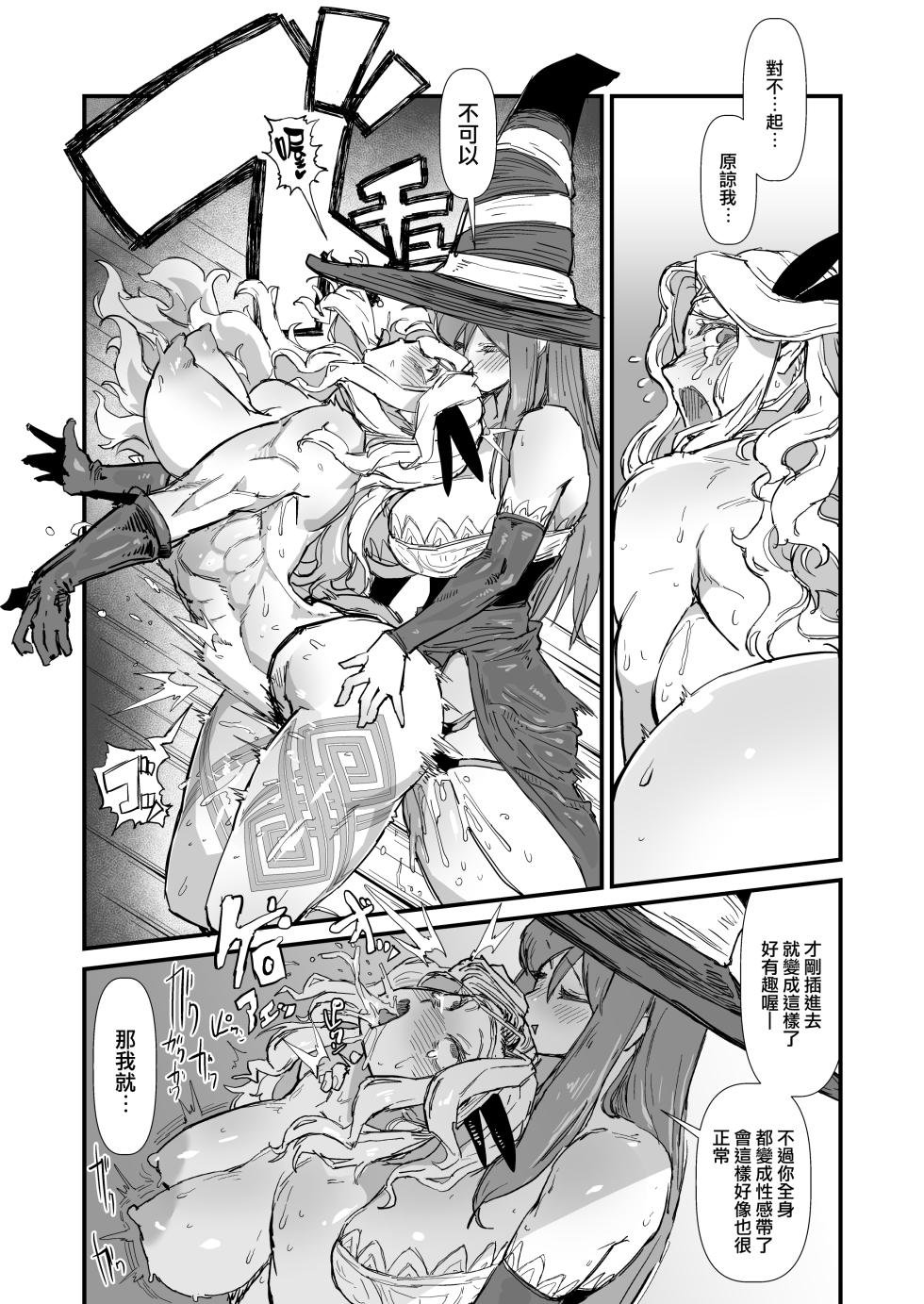 [OKTM (Sashizume Soutarou)] Yoyuu no Sekuhara Amazon-san, Choushi ni Norisugite Soku Kanraku. (Dragon's crown) [Chinese] [路过的骑士汉化组] [Digital] - Page 19