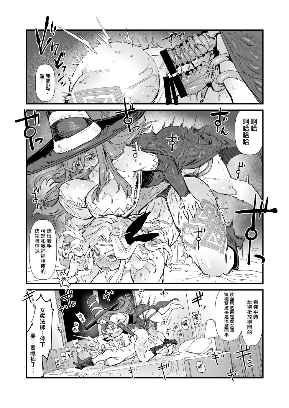 [OKTM (Sashizume Soutarou)] Yoyuu no Sekuhara Amazon-san, Choushi ni Norisugite Soku Kanraku. (Dragon's crown) [Chinese] [路过的骑士汉化组] [Digital] - Page 20