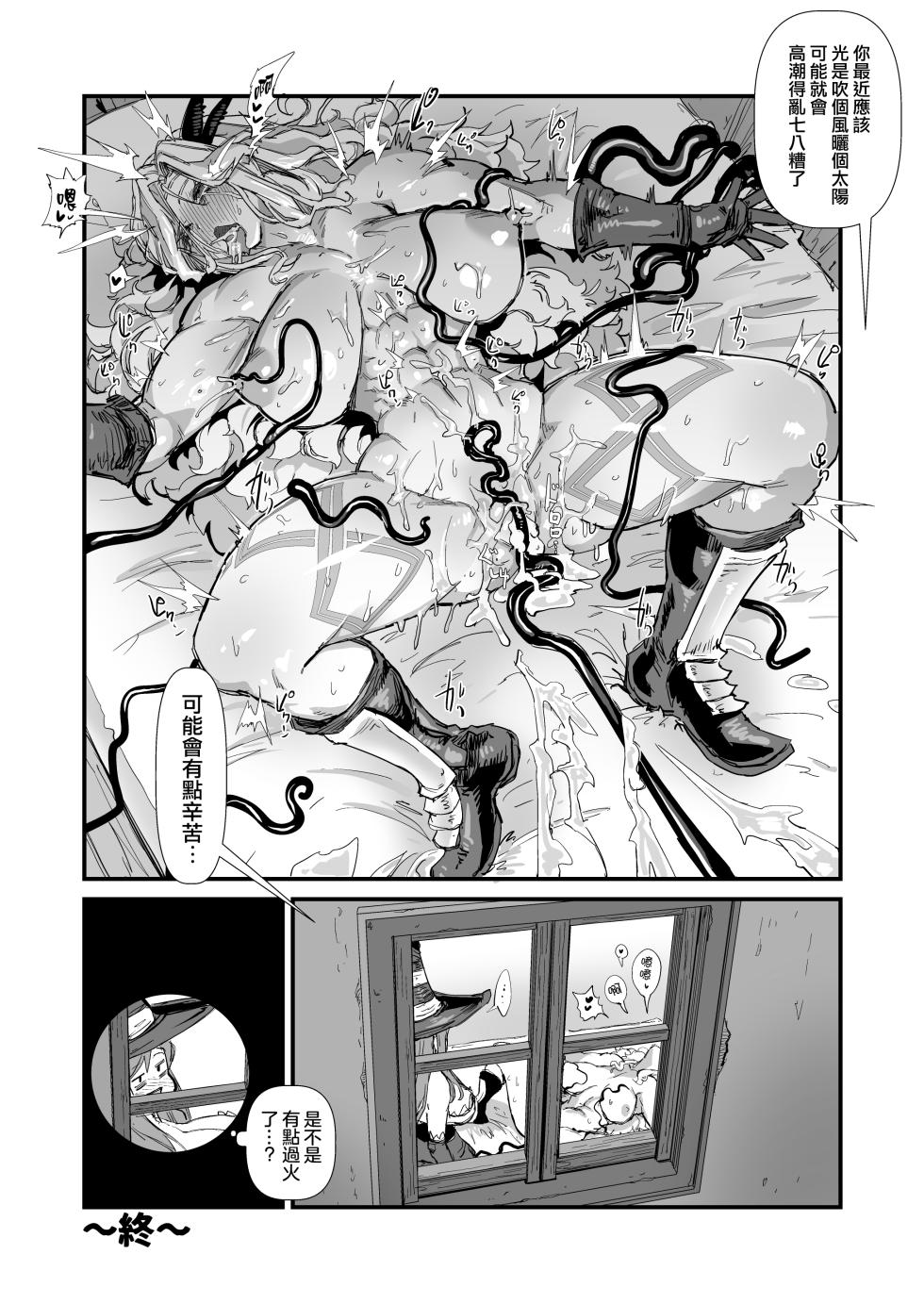 [OKTM (Sashizume Soutarou)] Yoyuu no Sekuhara Amazon-san, Choushi ni Norisugite Soku Kanraku. (Dragon's crown) [Chinese] [路过的骑士汉化组] [Digital] - Page 29