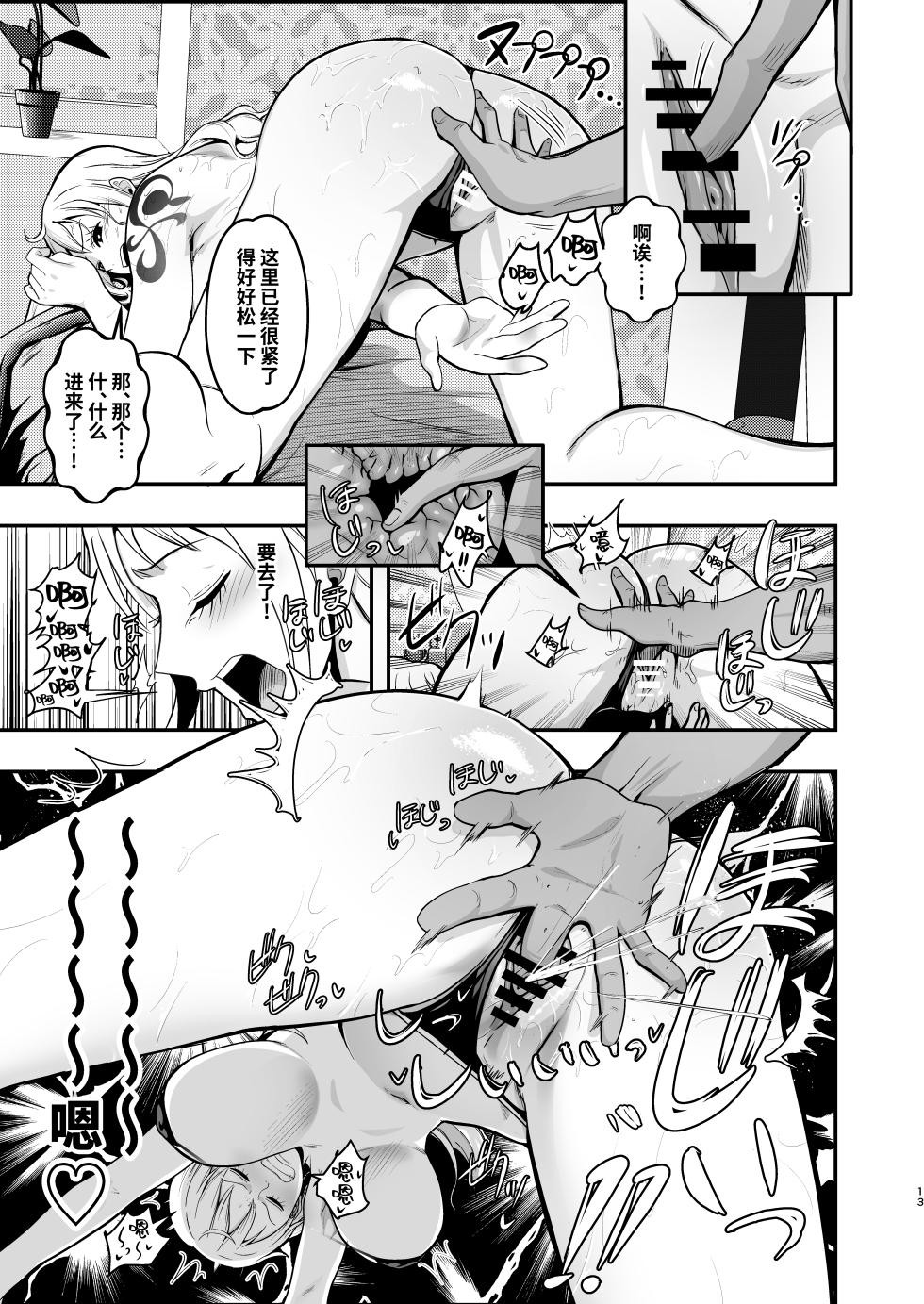 [Shimono Cable] Nami-san, Ofuro no Ato ni Oil Massage wa Ikaga? | 娜美桑、洗完澡就来个精油按摩吧? (One Piece) [Chinese] [光阴个人汉化] [Digital] - Page 13