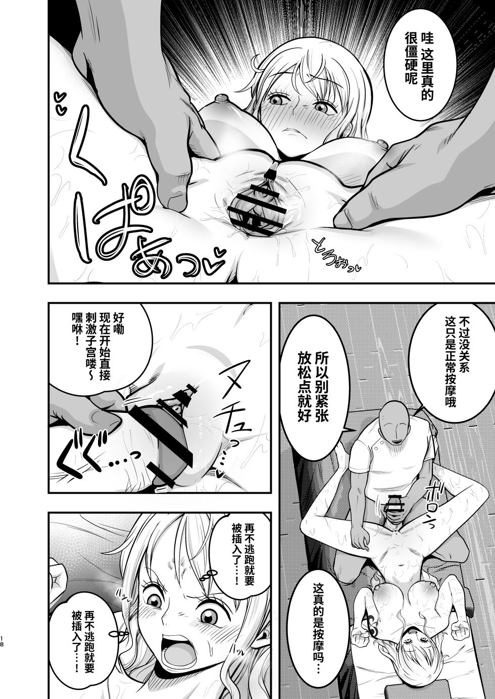 [Shimono Cable] Nami-san, Ofuro no Ato ni Oil Massage wa Ikaga? | 娜美桑、洗完澡就来个精油按摩吧? (One Piece) [Chinese] [光阴个人汉化] [Digital] - Page 18