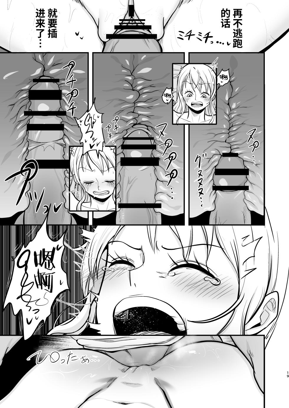 [Shimono Cable] Nami-san, Ofuro no Ato ni Oil Massage wa Ikaga? | 娜美桑、洗完澡就来个精油按摩吧? (One Piece) [Chinese] [光阴个人汉化] [Digital] - Page 19