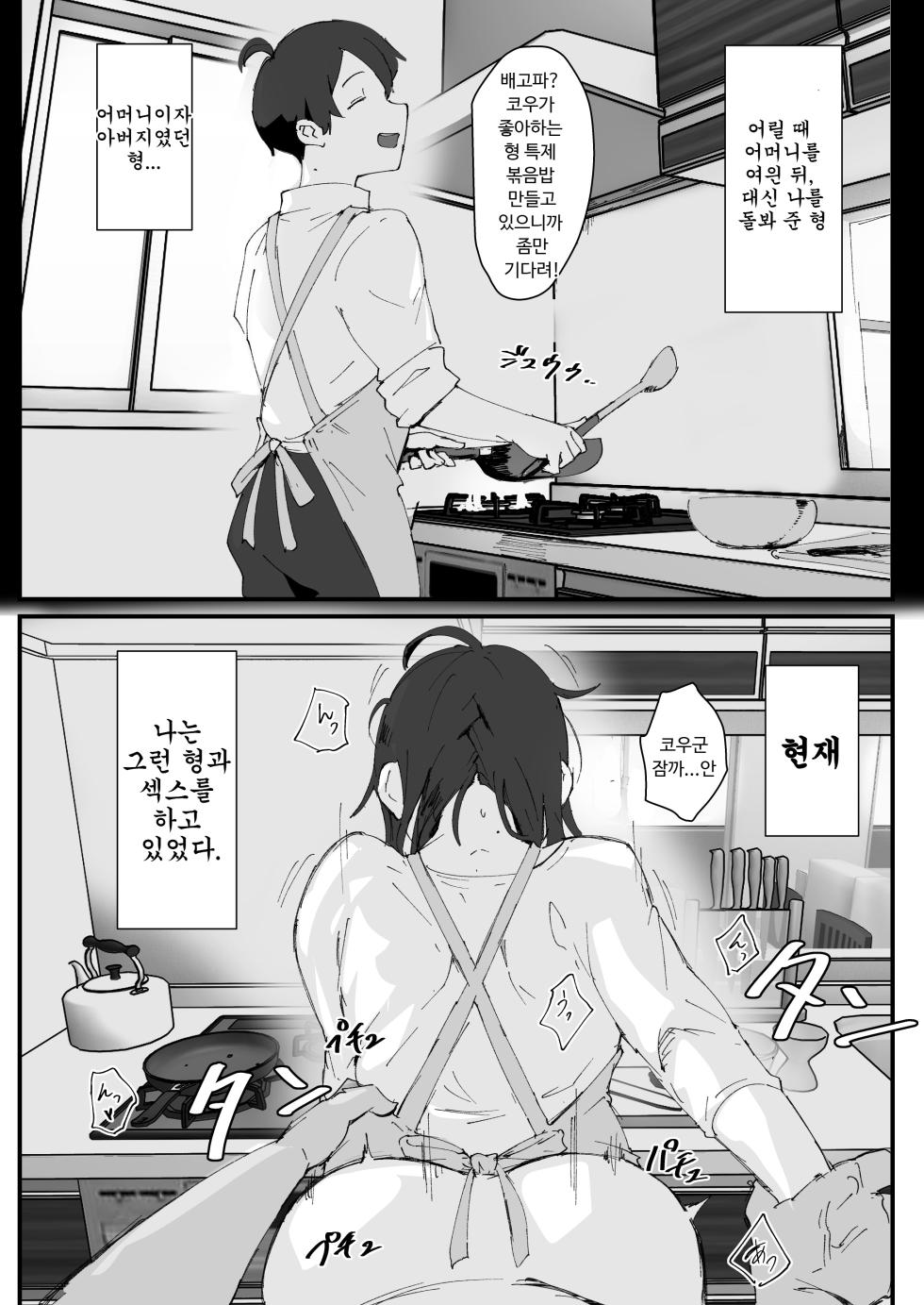 Goma Brothers (Gomabura)] Ani→Yome ~Akogaredatta Ani ga Hisashiburi ni Attara MesuAni ni natta node Oyomesan ni suru~ [Digital] - Page 4