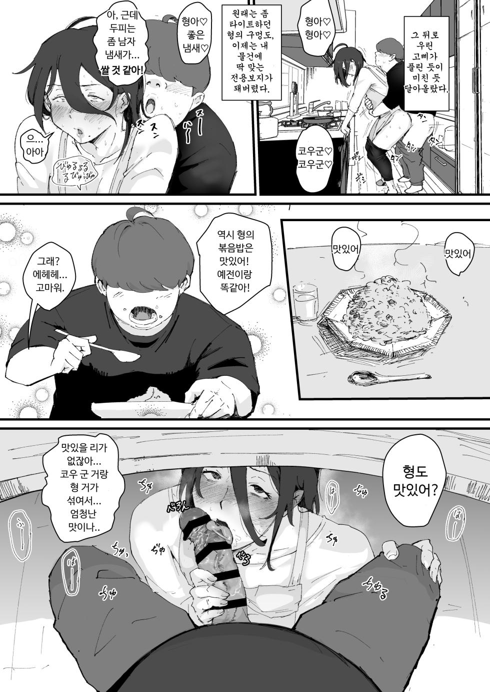 Goma Brothers (Gomabura)] Ani→Yome ~Akogaredatta Ani ga Hisashiburi ni Attara MesuAni ni natta node Oyomesan ni suru~ [Digital] - Page 15