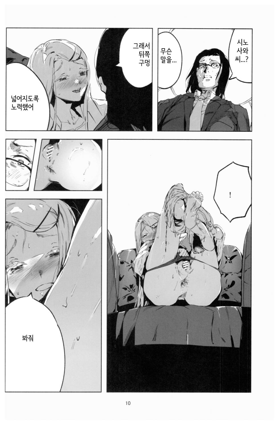 (C104) [Imasori Dondai (Us Them)] 2024.8.12 (GAKUEN iDOLM@STER) [Korean] - Page 9