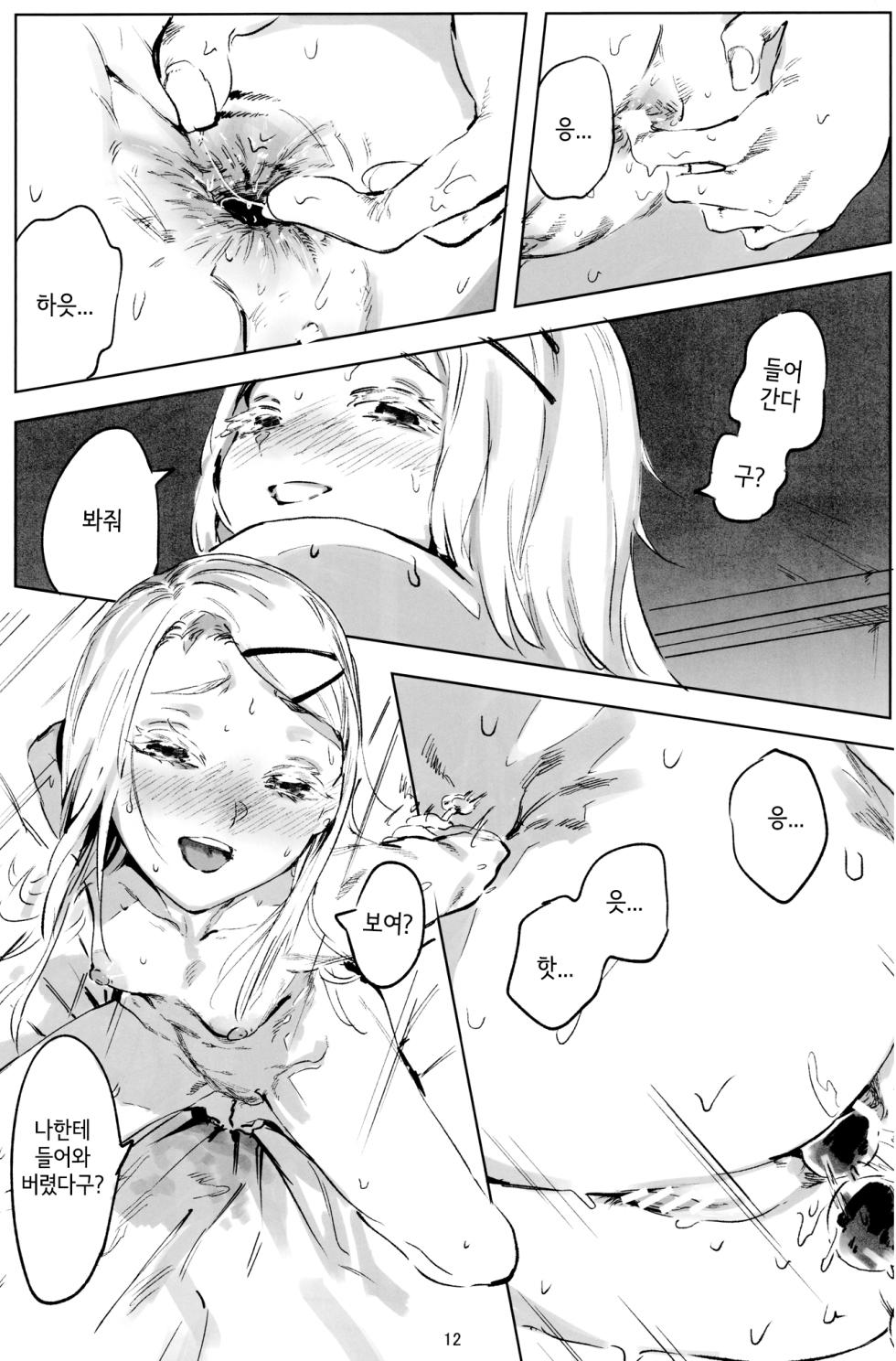 (C104) [Imasori Dondai (Us Them)] 2024.8.12 (GAKUEN iDOLM@STER) [Korean] - Page 11