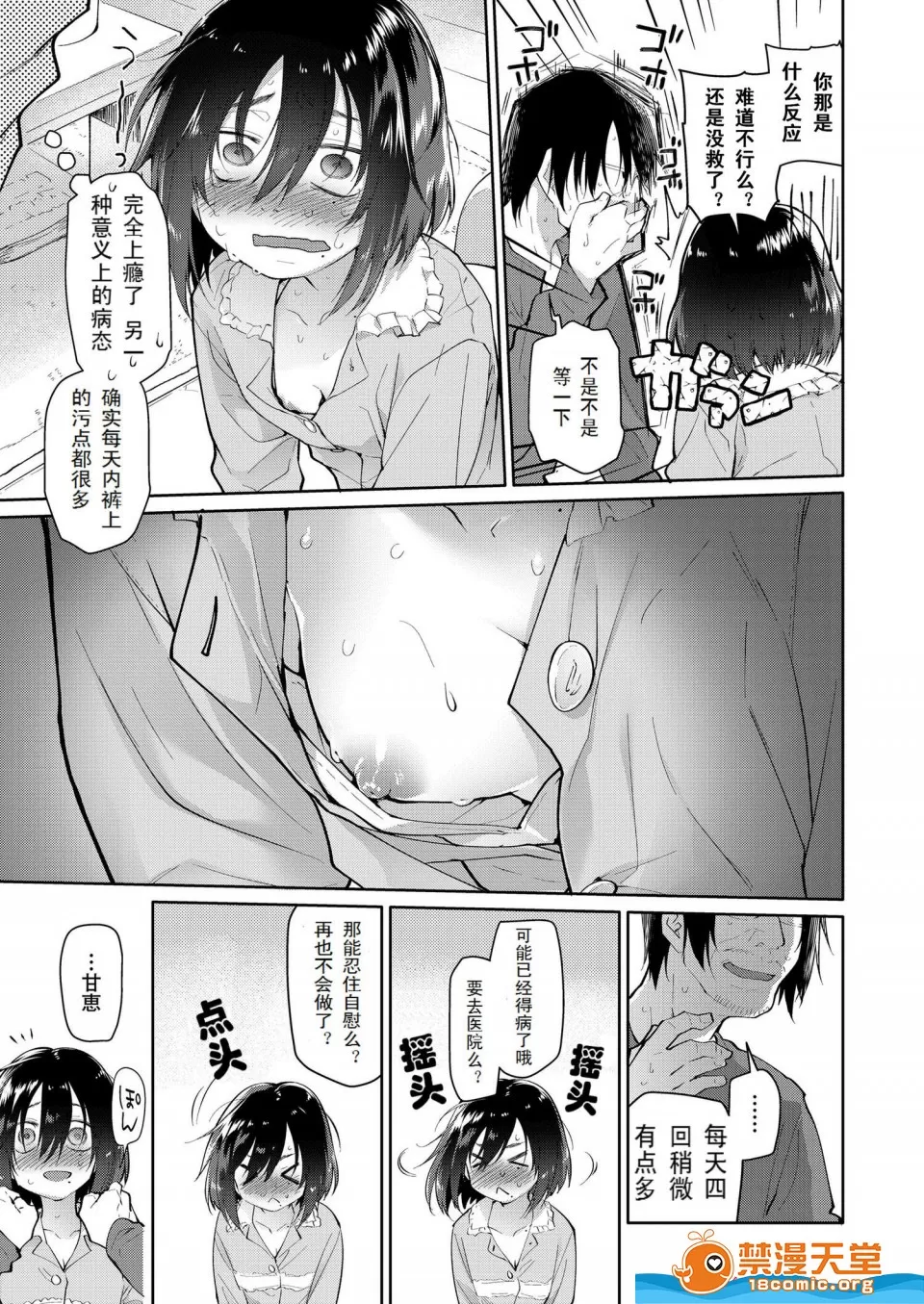 [Midori no Rupe] Chichi no Aijin 10-sai (COMIC LO 2018-08) [Chinese] [Digital] - Page 7