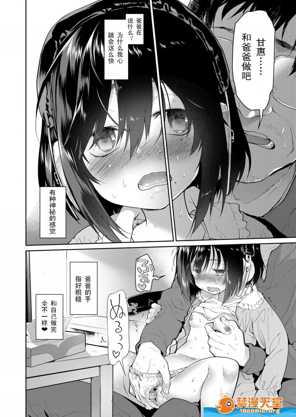 [Midori no Rupe] Chichi no Aijin 10-sai (COMIC LO 2018-08) [Chinese] [Digital] - Page 12