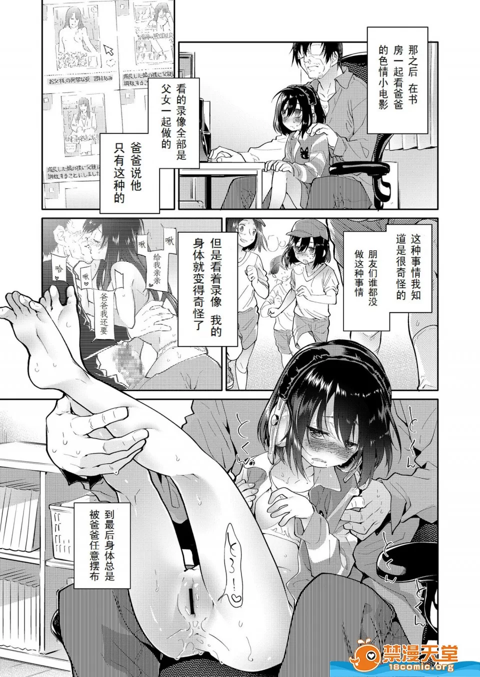 [Midori no Rupe] Chichi no Aijin 10-sai (COMIC LO 2018-08) [Chinese] [Digital] - Page 17