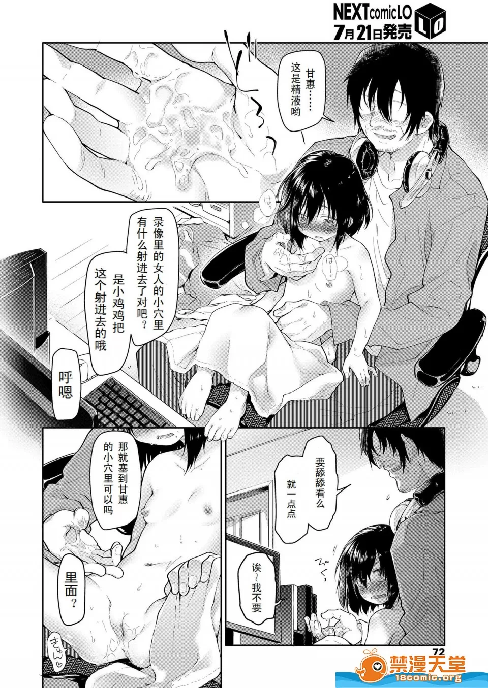 [Midori no Rupe] Chichi no Aijin 10-sai (COMIC LO 2018-08) [Chinese] [Digital] - Page 22