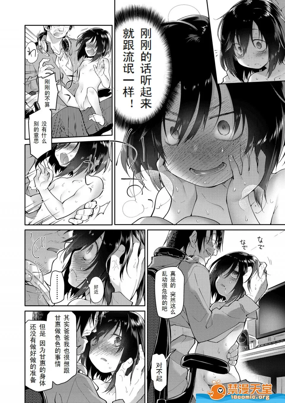 [Midori no Rupe] Chichi no Aijin 10-sai (COMIC LO 2018-08) [Chinese] [Digital] - Page 24