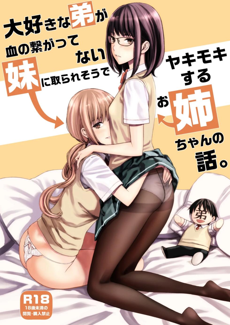 [Family Affair (Family Man)] Daisuki na Otouto ga Chi no Tsunagattenai Imouto ni Toraresou de Yakimoki Suru Onee-chan no Hanashi.｜La Historia De Una Hermana Mayor Que Se Preocupa Porque Su Querido Hermano Menor Podría Ser ''Tomado'' Por Su Hermana Menor, Con La Que No Tiene Lazos Sanguíneos. [Spanish] [Earl Hickey0] [Digital] - Page 1