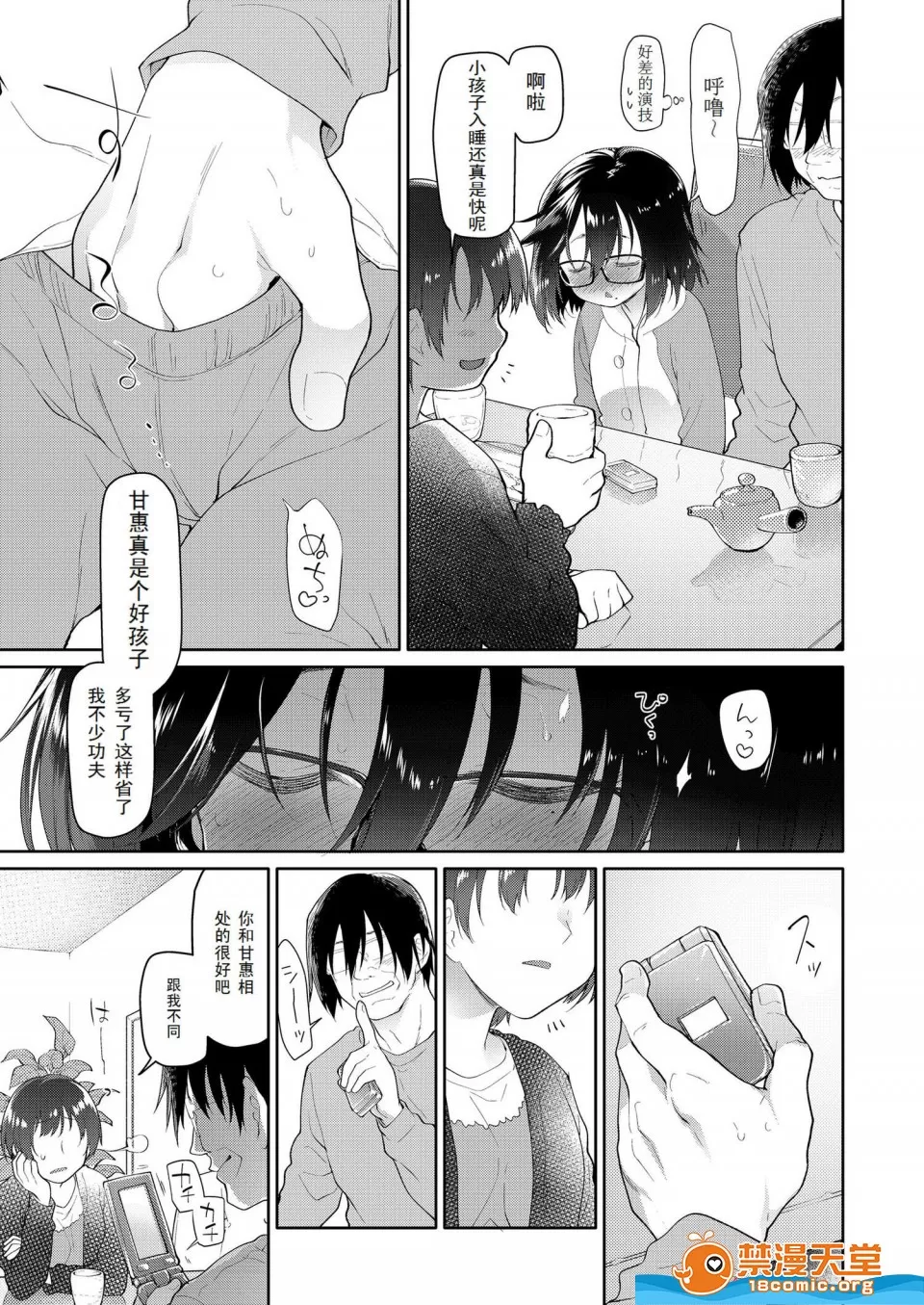 [Midori no Rupe] Chichi no Aijin 12-sai (COMIC LO 2018-12) [Chinese] [Digital] - Page 7