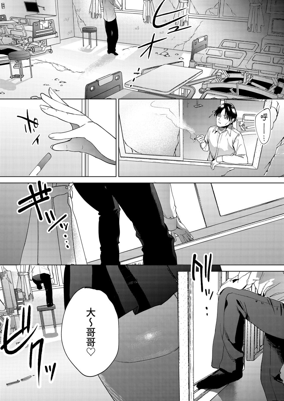 [まんま屋 (さめまんま)] 人生サヨナラ5秒前、謎JKに喰われる｜登出人生前5秒被謎之●K吃掉了 [中国翻訳] [無修正] - Page 5