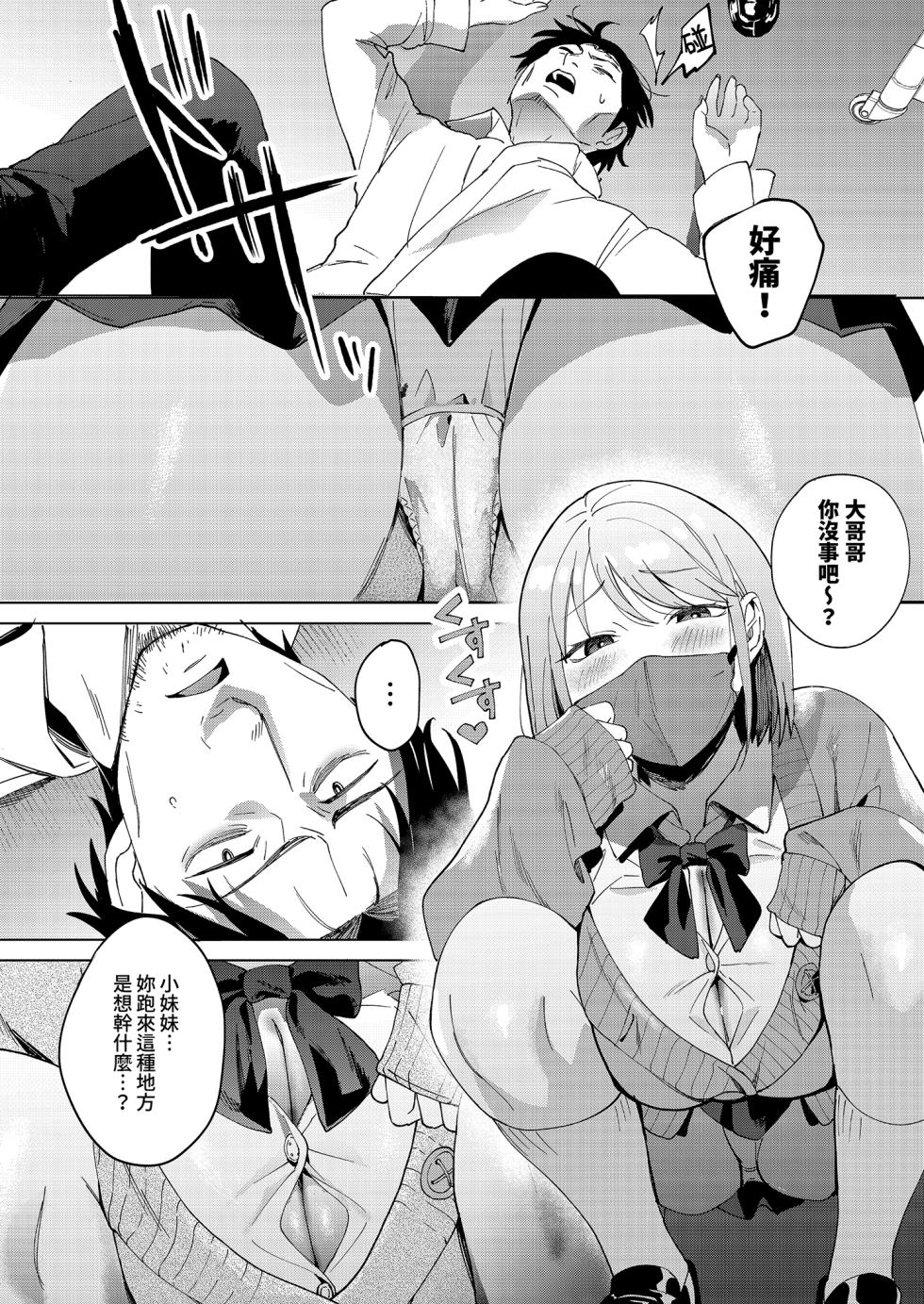 [まんま屋 (さめまんま)] 人生サヨナラ5秒前、謎JKに喰われる｜登出人生前5秒被謎之●K吃掉了 [中国翻訳] [無修正] - Page 6